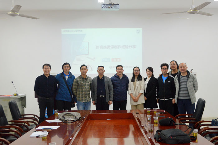 我校体育教学部信息化教研团队受邀到湖南科技大学体育学院进行交流